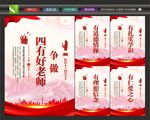 争做四有好老师