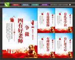 做四有好老师