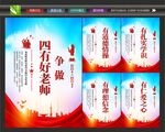 四有老师
