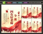 四有好老师背景