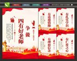 四有好老师挂画