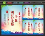 四有好老师海报