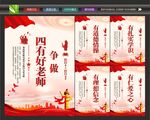 四有好老师文化