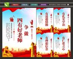 四有好老师宣传