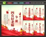 四有好老师
