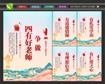 四有好老师