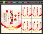 四有好老师展板