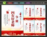 四有好老师