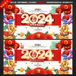 2024龙年