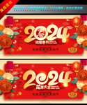 龙年