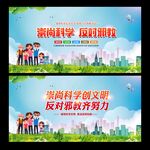 崇尚科学