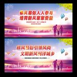 移风易俗