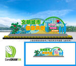 共建全国文明城市雕塑
