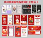常用服饰饭店等行业售后卡