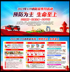 2023年消防日