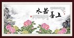 上善若水