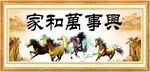 家和万事兴