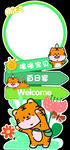 迎宾牌