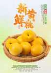 黄桃