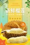 榴莲