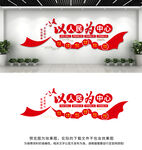 以人民为中心文化墙