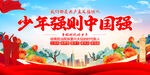 少年强则中国强