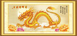 金龙送福