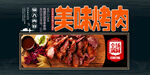 烤肉