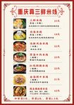 米粉菜单