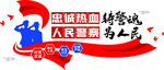 警营文化墙