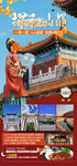 北京探秘古都