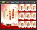 义务教育