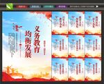 教育展板