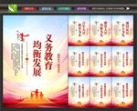 义务教育均衡发展