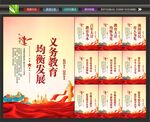 义务教育均衡发展