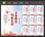 义务教育均衡发展