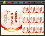 义务教育均衡发展