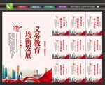 义务教育均衡发展