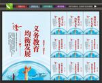 义务教育均衡发展