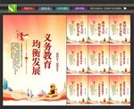 义务教育