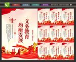 义务教育