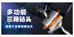 五金钻头banner 电商海报