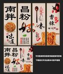 南昌拌粉