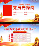 党员先锋岗