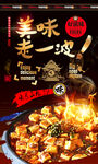 铁板豆腐