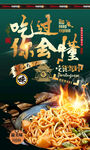 铁锅焖面