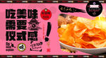 薯片