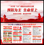 2023年119全国消防日