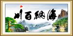 海纳百川