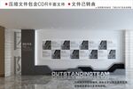 企业文化墙